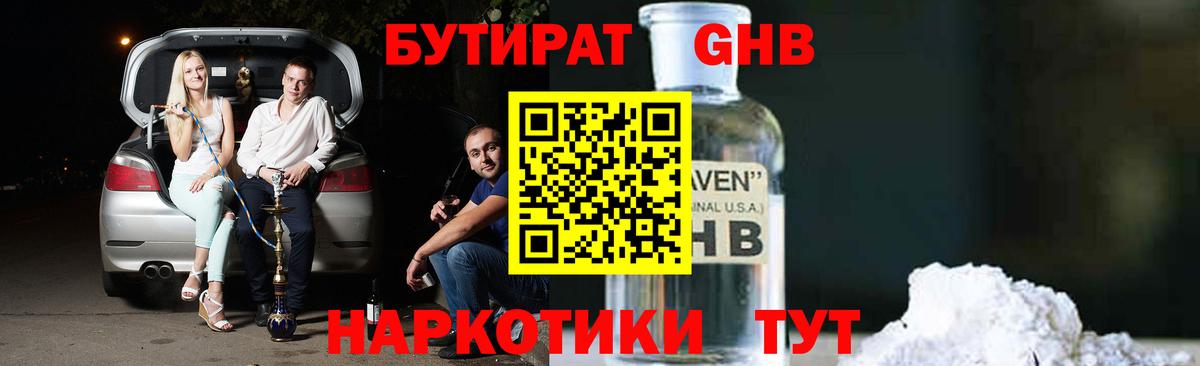 Бутират 99%  Вход с VPN  Урус-Мартан 