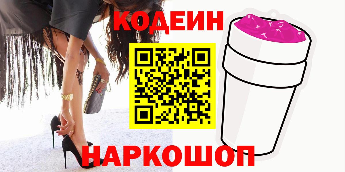 Урус-Мартан  Кодеин Purple Drank  Кодеиновый сироп Lean Purple Drank  Вход с VPN 