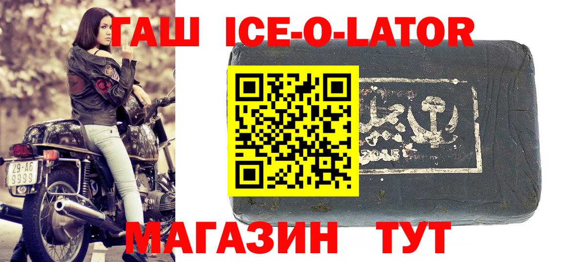 Урус-Мартан  ГАШИШ ice o lator  Гашиш гашик  Вход с VPN 