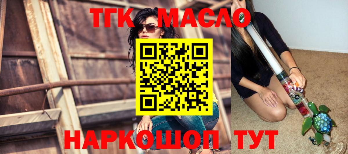 Дистиллят ТГК вейп  Вход с VPN  Дистиллят ТГК THC oil  Урус-Мартан 