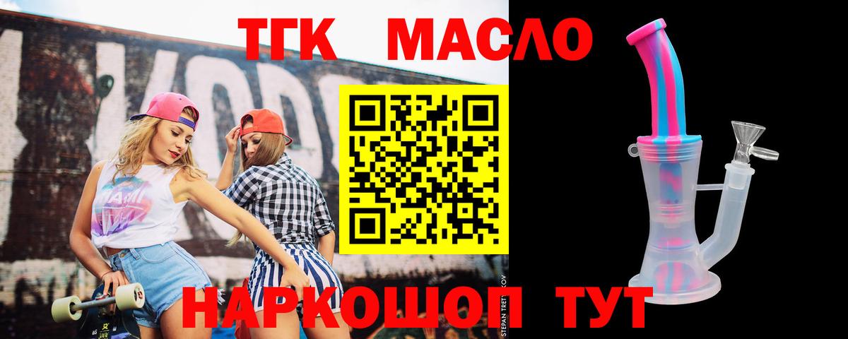ТГК THC oil Урус-Мартан